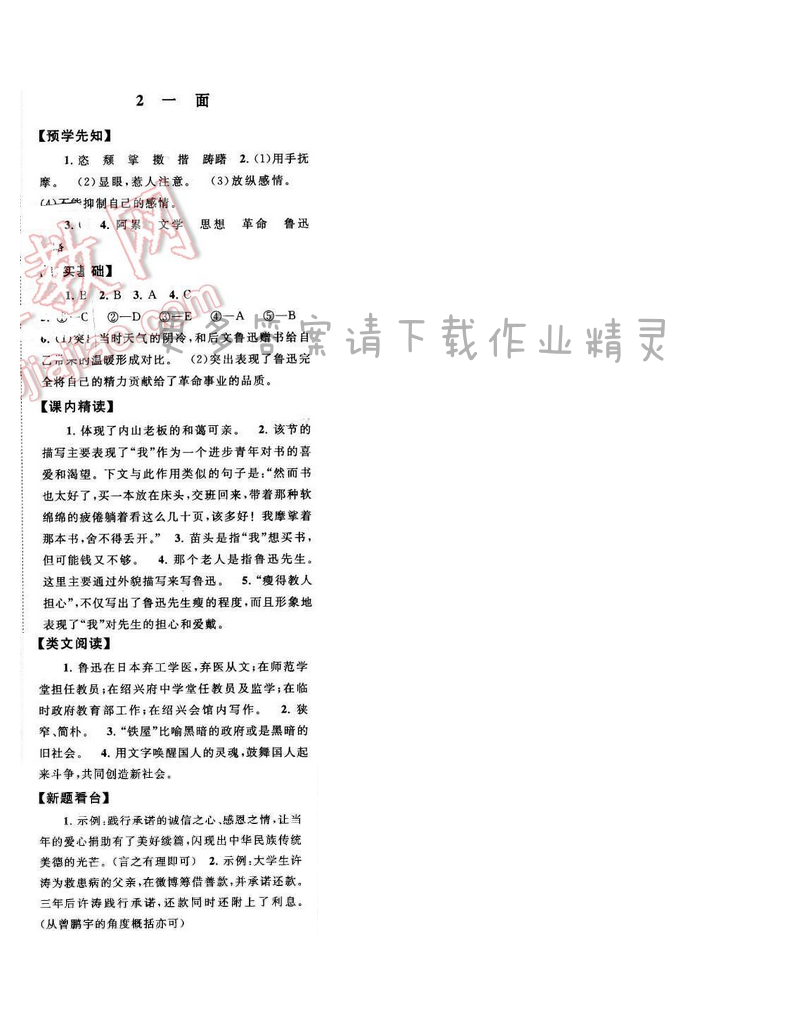 启东黄冈作业本七年级语文下册江苏版 第一单元 2