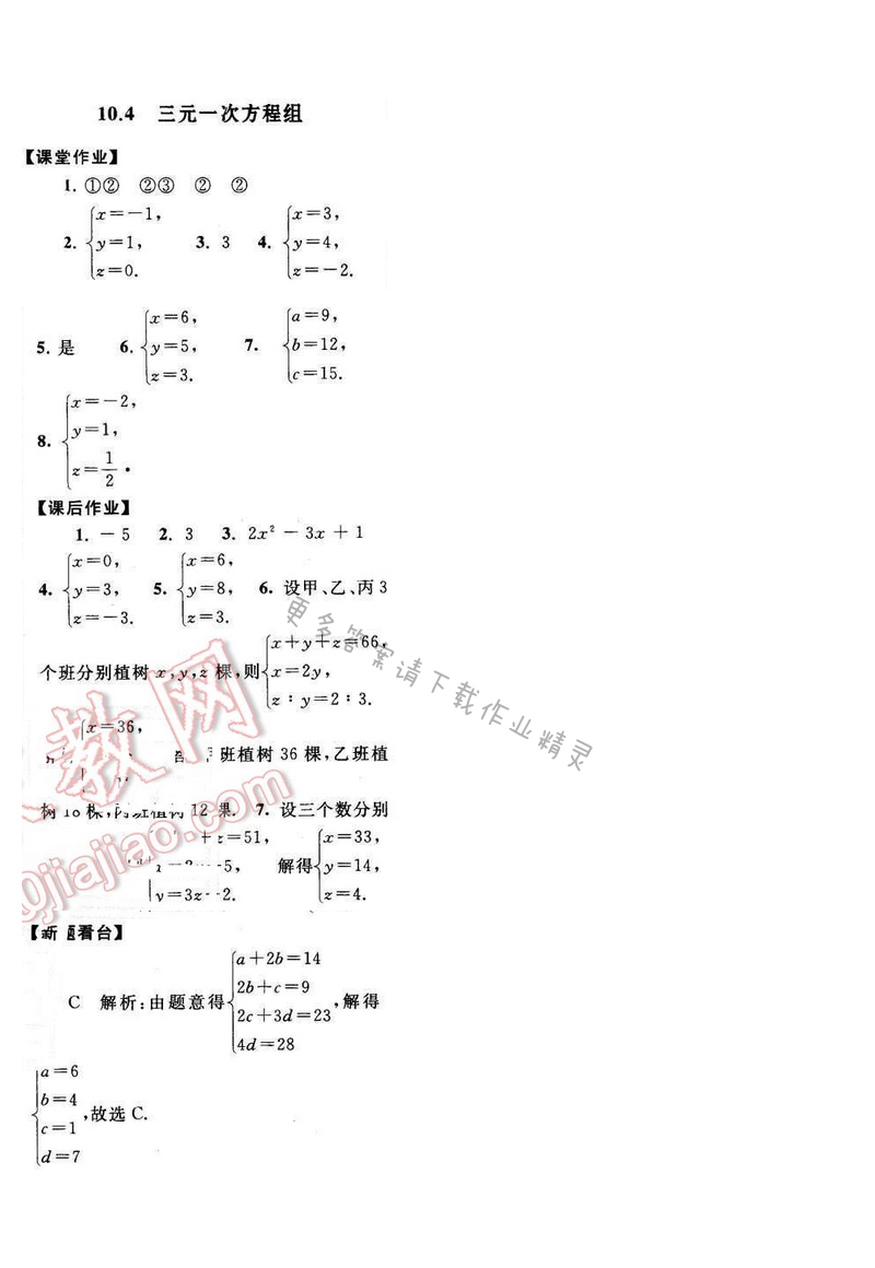 2017年启东黄冈作业本七年级数学下册苏科版第十章10.4