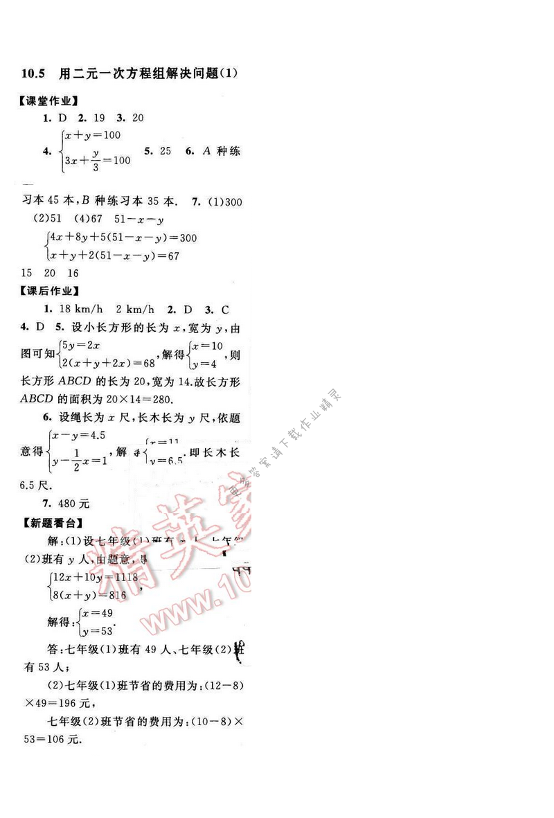 2017启东黄冈作业本七年级数学下册苏科版第十章10.5（1）