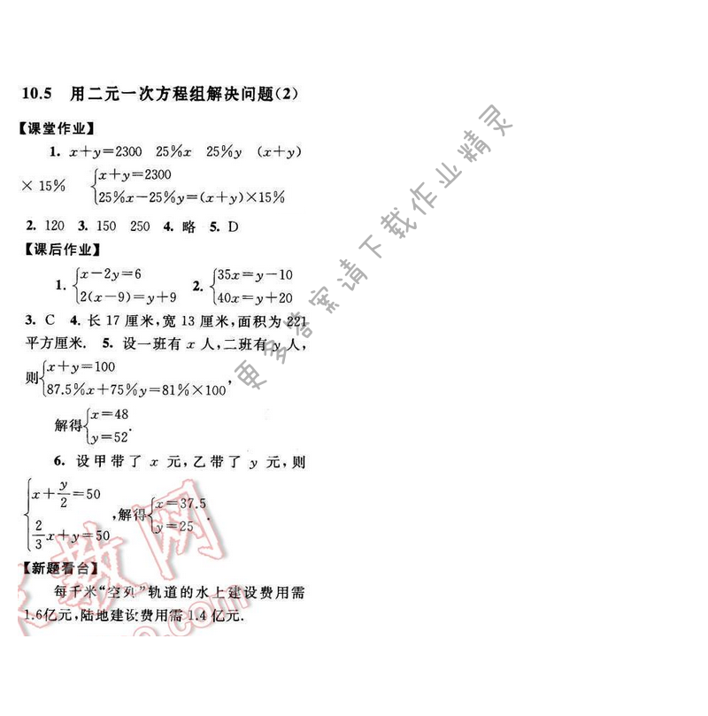 2017启东黄冈作业本七年级数学下册苏科版第十章10.5（2）