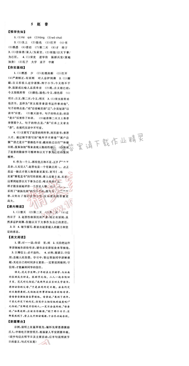 启东黄冈作业本七年级语文下册江苏版 第一单元 5