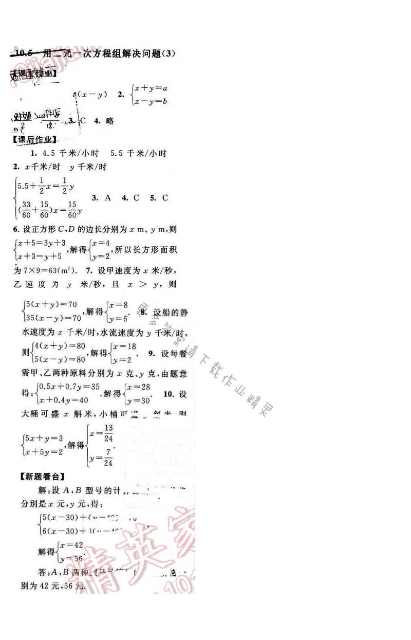 2017启东黄冈作业本七年级数学下册苏科版第十章10.5（3）