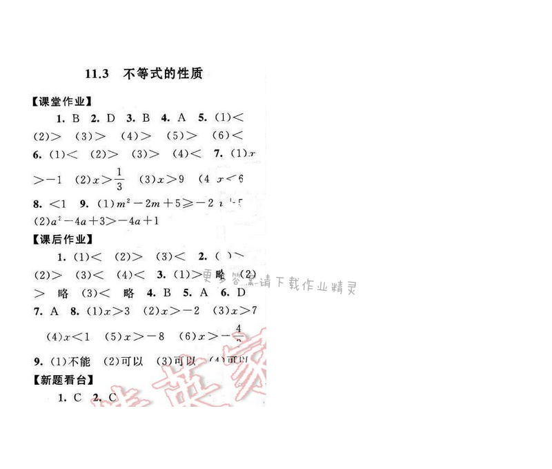 2017年启东黄冈作业本七年级数学下册苏科版第十一章11.3
