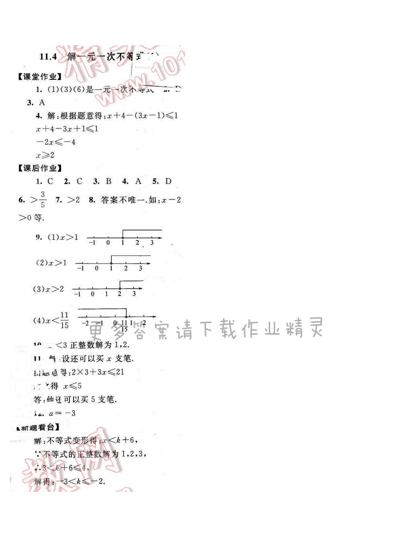 2017启东黄冈作业本七年级数学下册苏科版第十一章11.4（1）