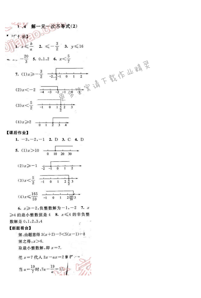 2017年启东黄冈作业本七年级数学下册苏科版第十一章11.4（2）