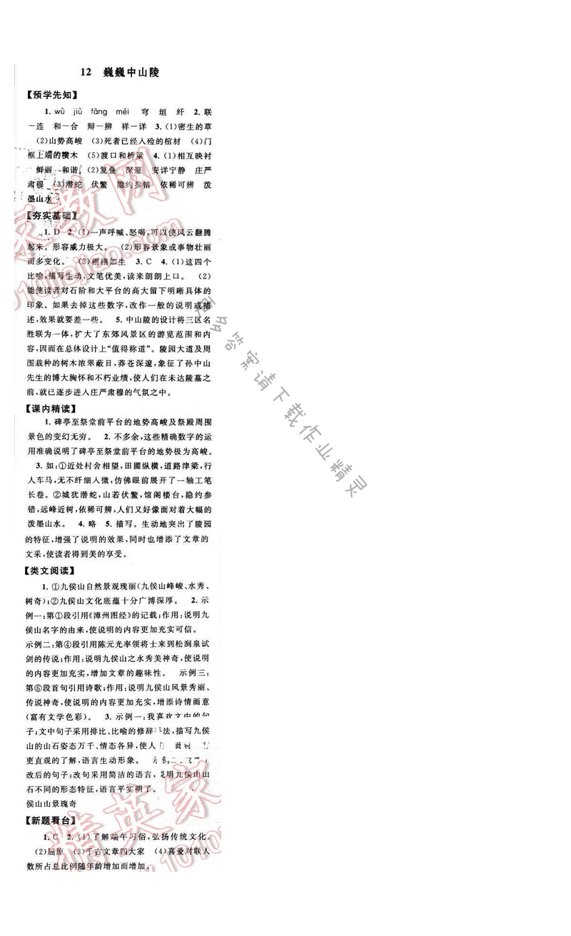 启东黄冈作业本七年级语文下册江苏版 第三单元 12