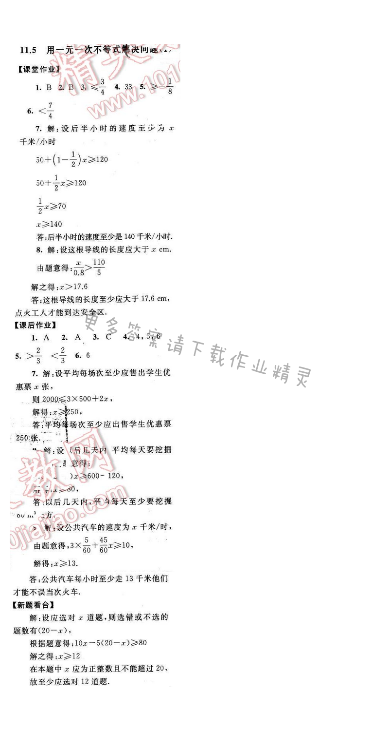 2017年启东黄冈作业本七年级数学下册苏科版第十一章11.5（1）