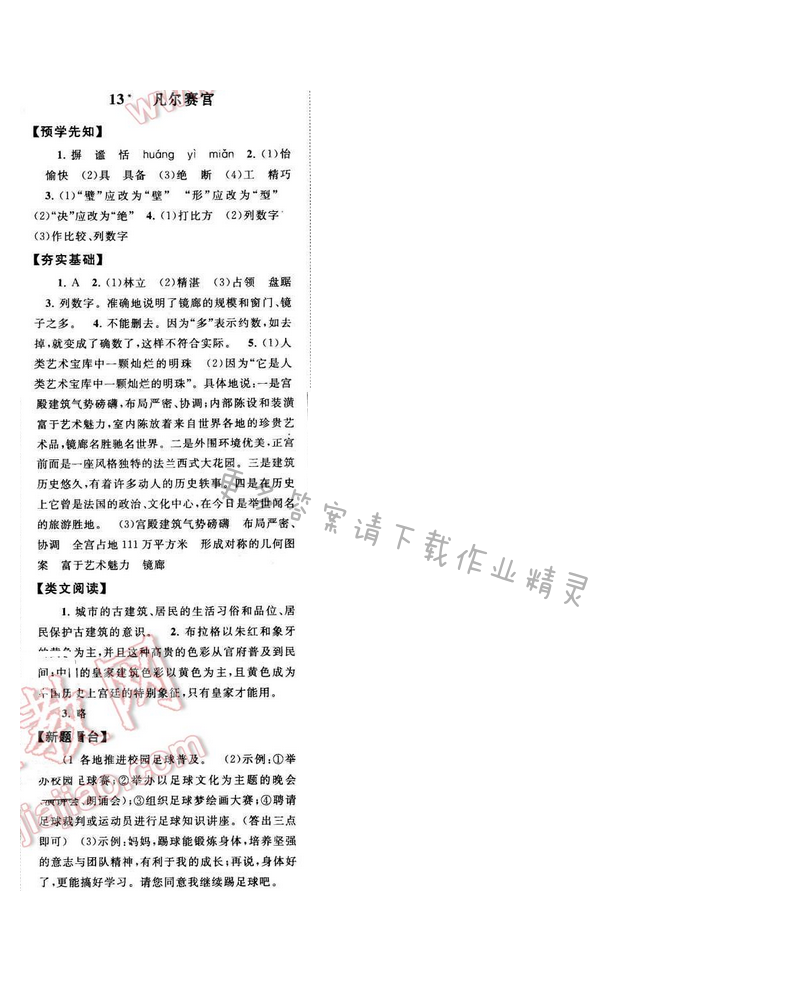 启东黄冈作业本七年级语文下册江苏版 第三单元 13