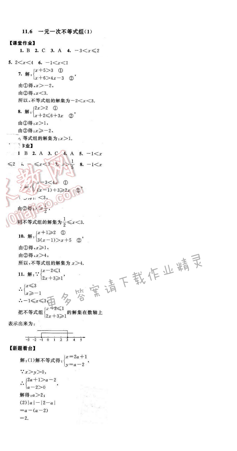 2017年启东黄冈作业本七年级数学下册苏科版第十一章11.6（1）