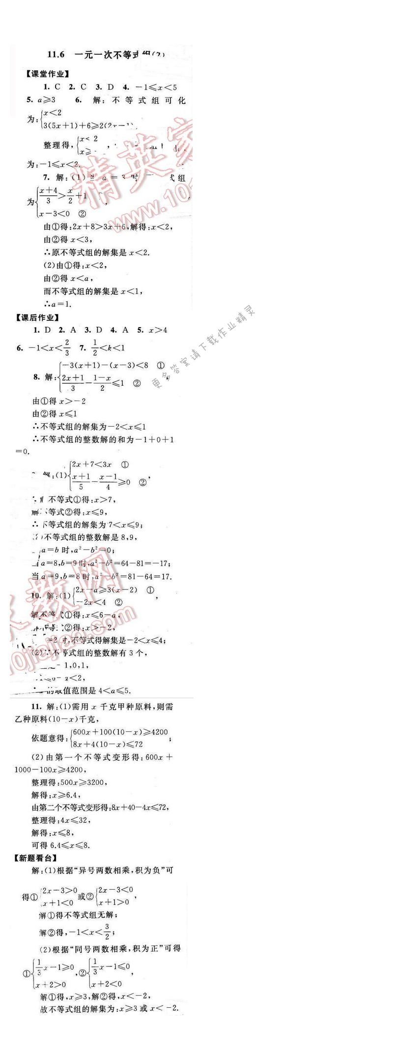 2017年启东黄冈作业本七年级数学下册苏科版第十一章11.6（2）