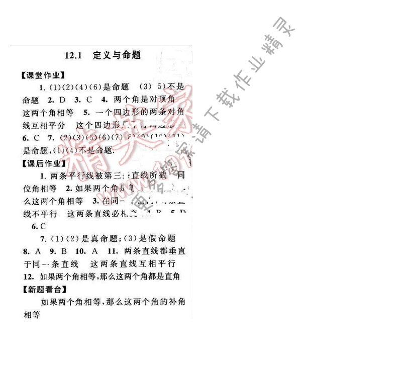 2017年启东黄冈作业本七年级数学下册苏科版第十二章12.1