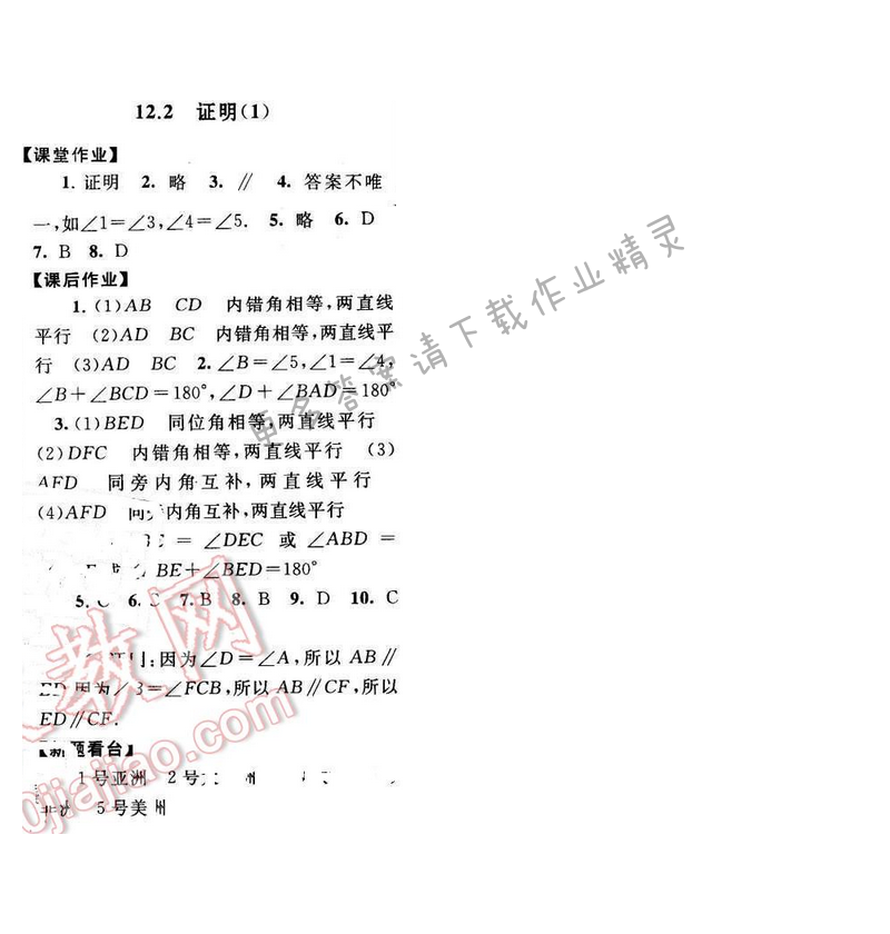 2017年启东黄冈作业本七年级数学下册苏科版第十二章12.2（1）