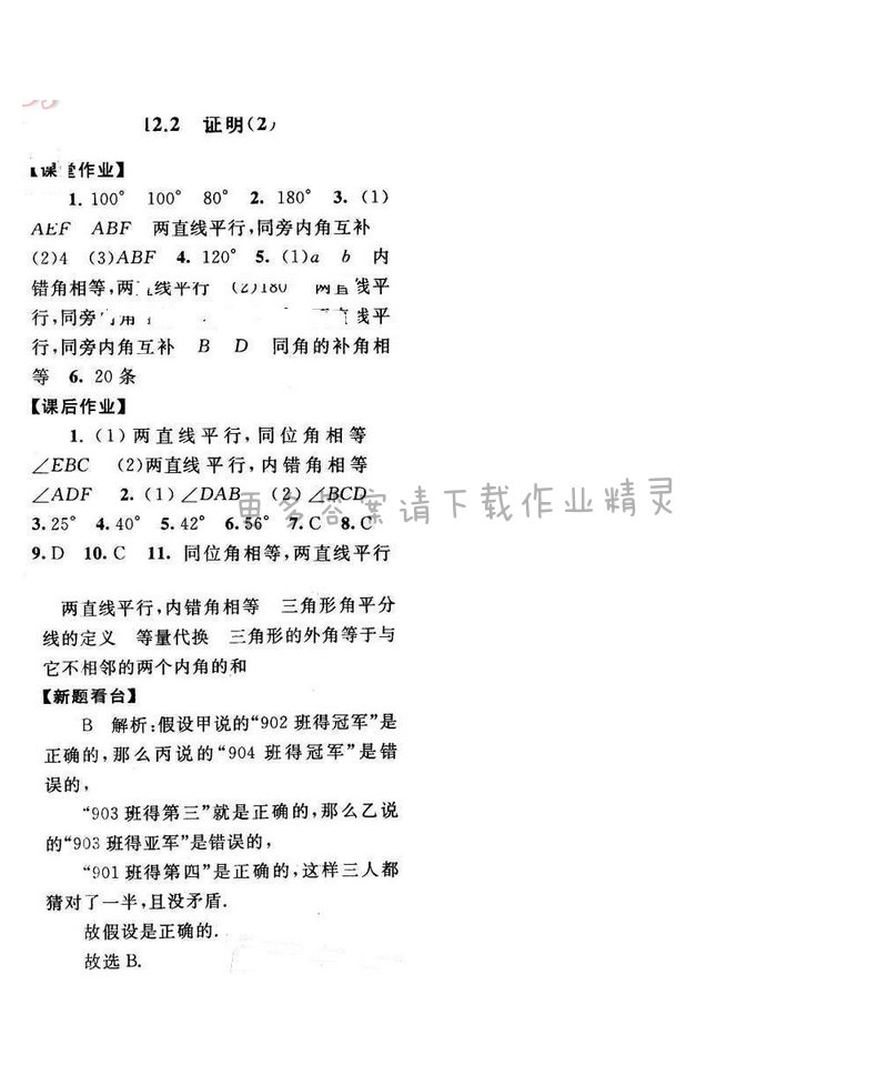 2017年启东黄冈作业本七年级数学下册苏科版第十二章12.2（2）
