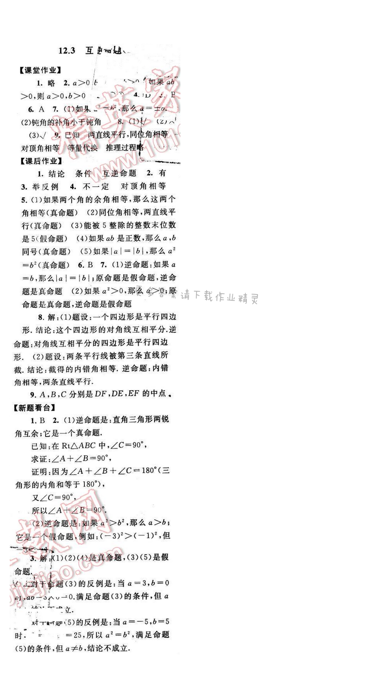 2017年启东黄冈作业本七年级数学下册苏科版第十二章12.3（1）