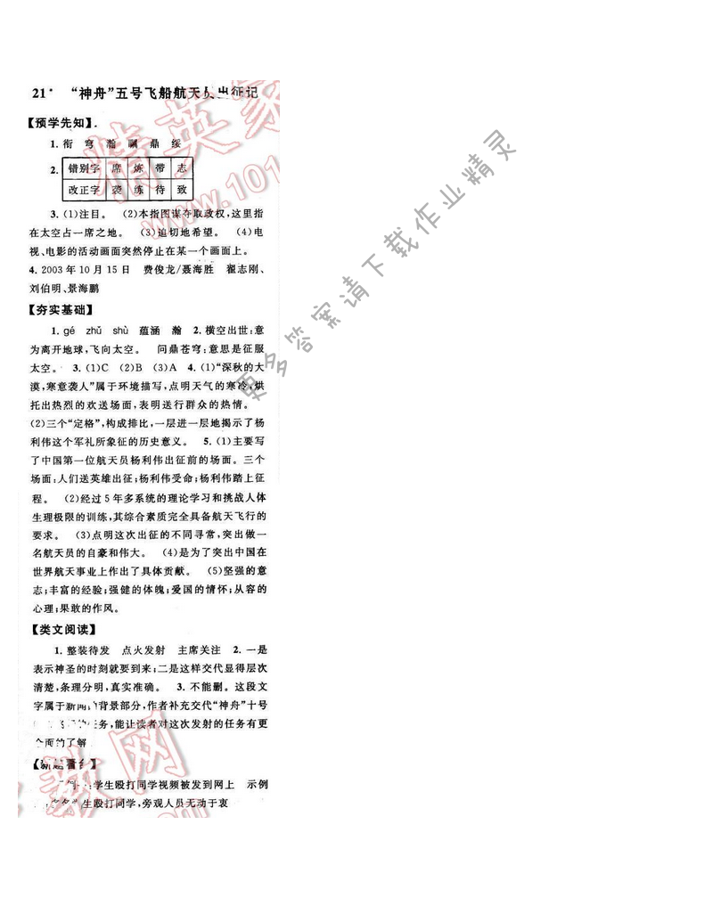 启东黄冈作业本七年级语文下册江苏版 第五单元 21
