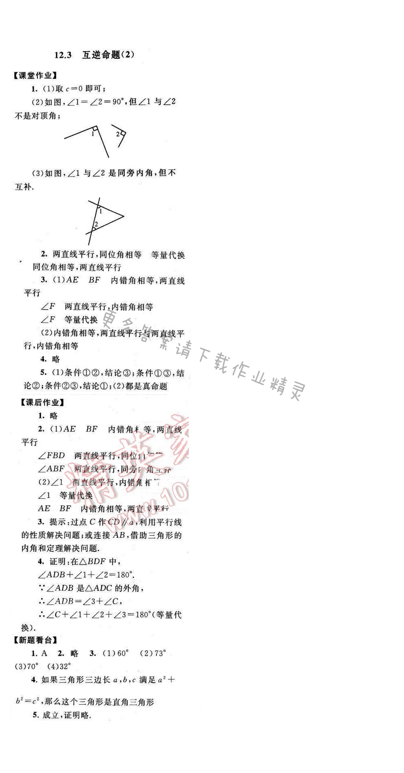 2017年启东黄冈作业本七年级数学下册苏科版第十二章12.3（2）