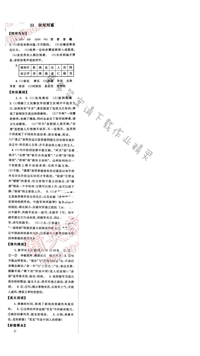启东黄冈作业本七年级语文下册江苏版 第五单元 22