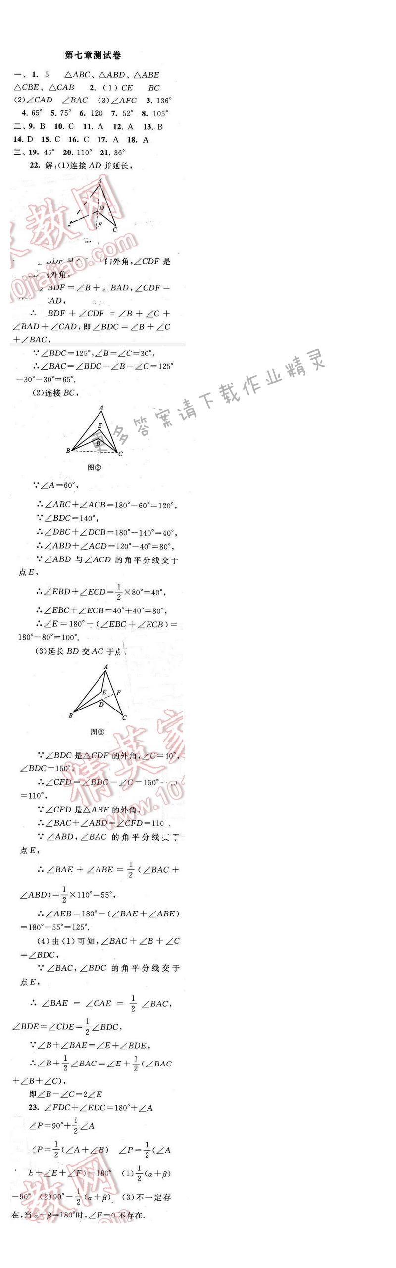 2017年启东黄冈作业本七年级数学下册苏科版第七章测试卷