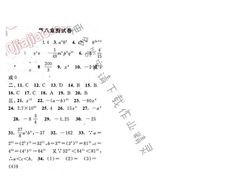2017年启东黄冈作业本七年级数学下册苏科版第八章测试卷
