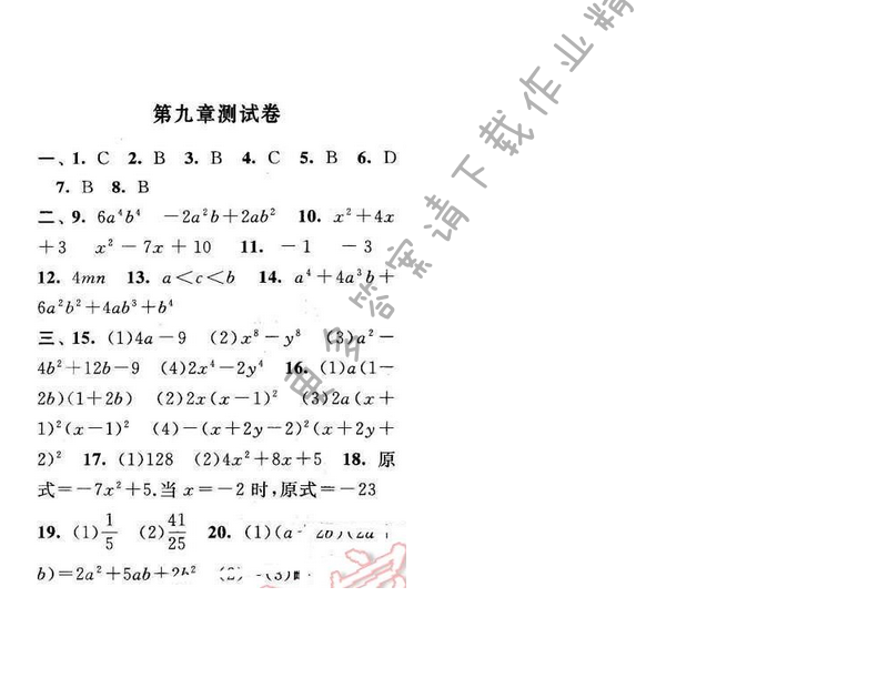 2017年启东黄冈作业本七年级数学下册苏科版第九章测试卷