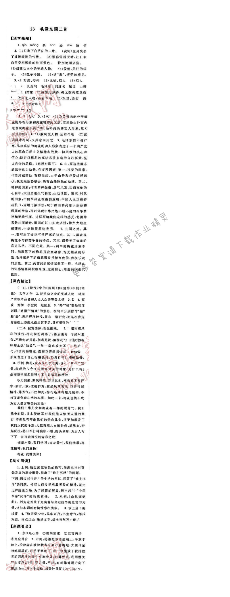 启东黄冈作业本七年级语文下册江苏版 第六单元 23