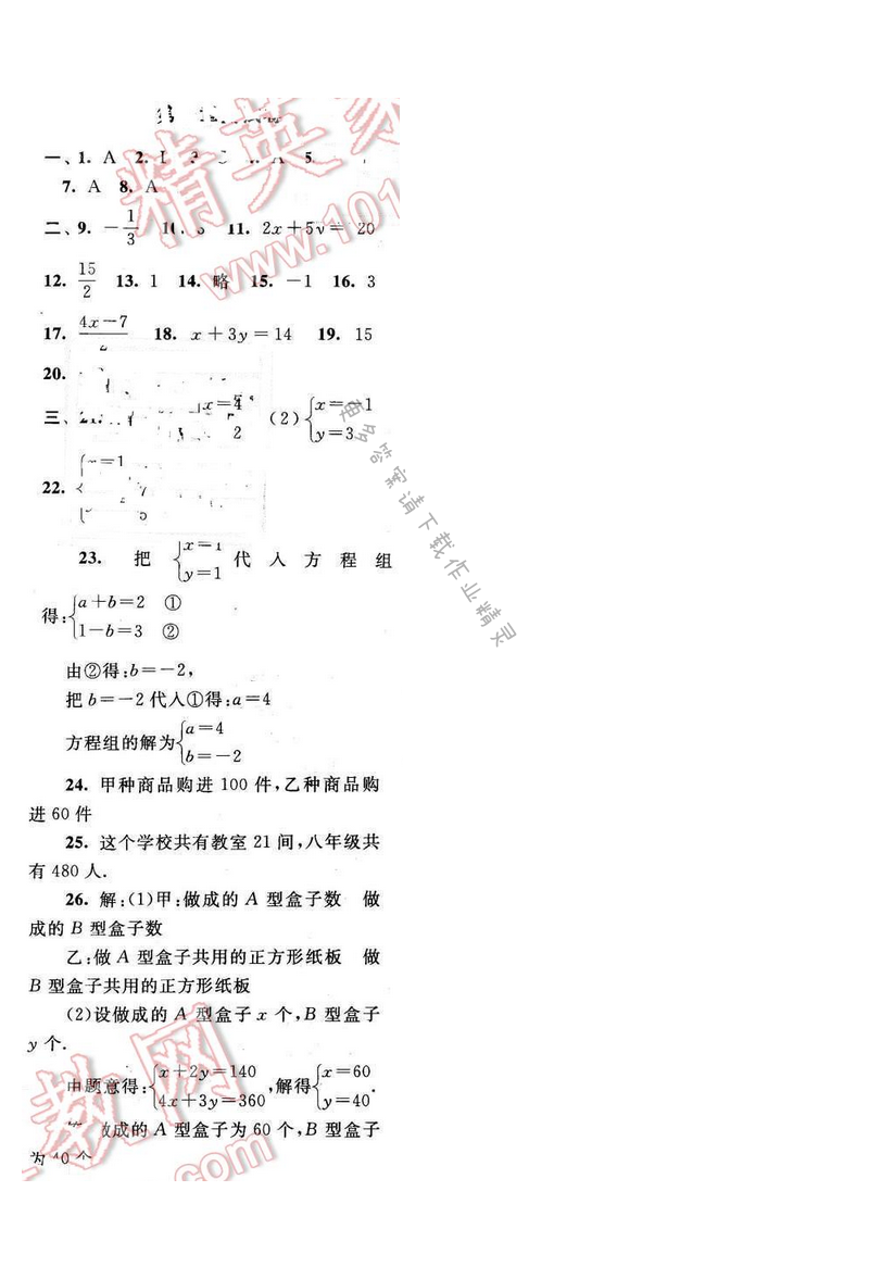2017年启东黄冈作业本七年级数学下册苏科版第十章测试卷