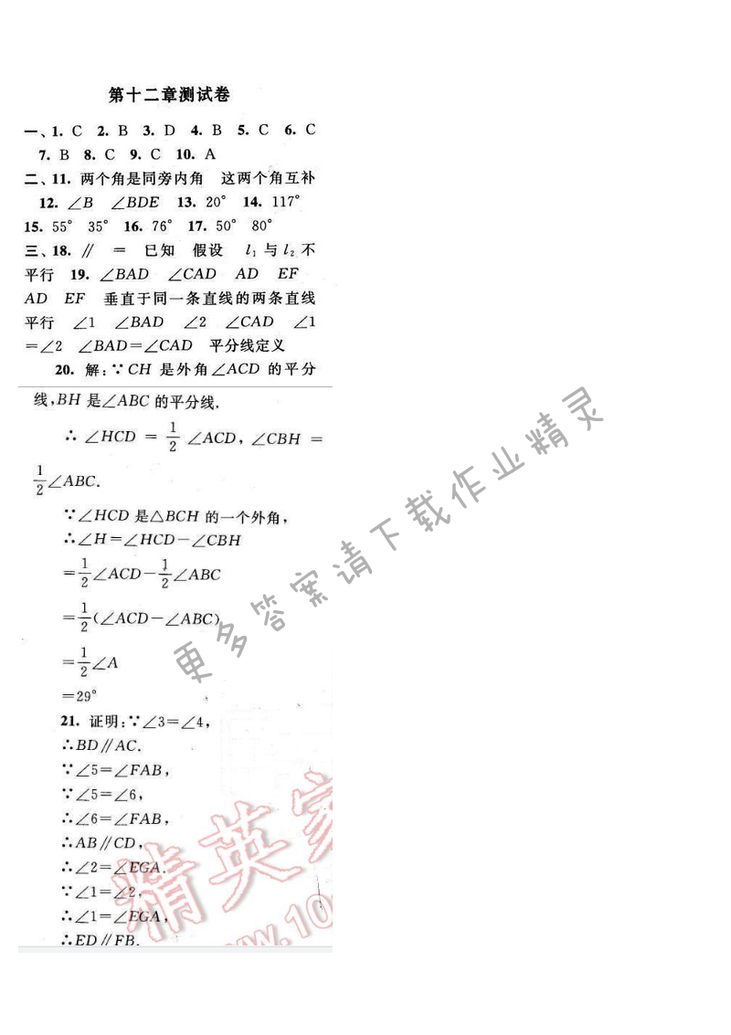 2017年启东黄冈作业本七年级数学下册苏科版第十二章测试卷