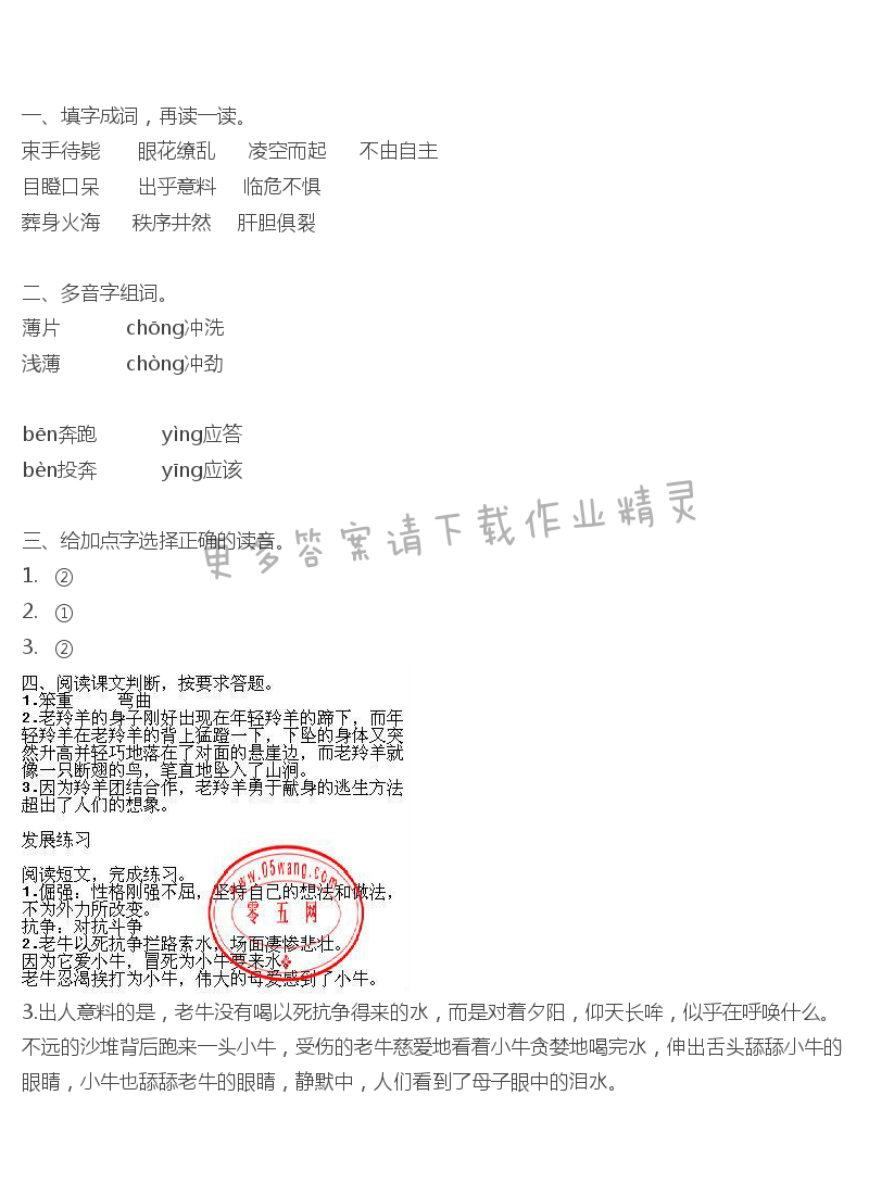 彩色版生命的壮歌练习与测试答案