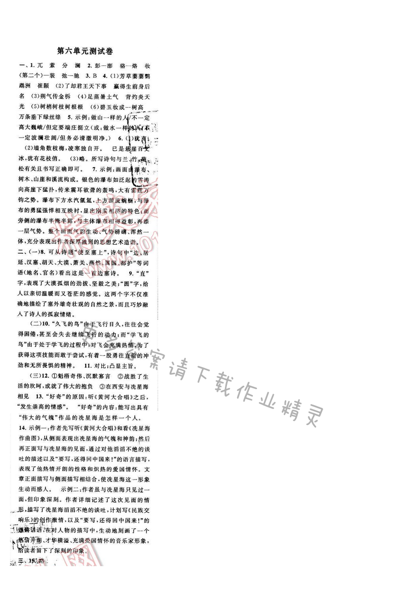 启东黄冈作业本七年级语文下册江苏版 第六单元测试卷
