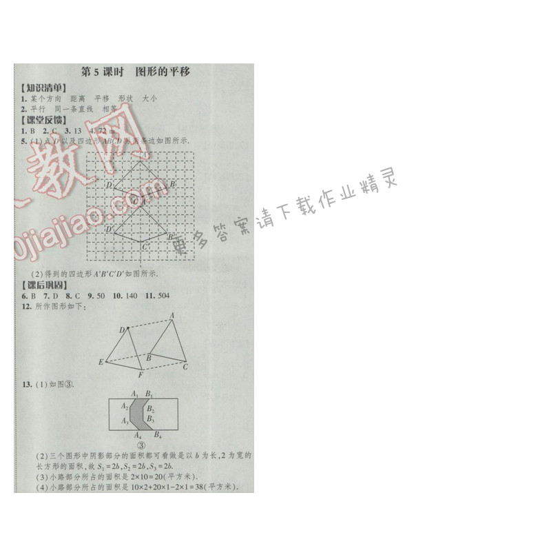 2017经纶学典新课时作业七年级数学下册江苏版 第七章 第5课时 图形的平移