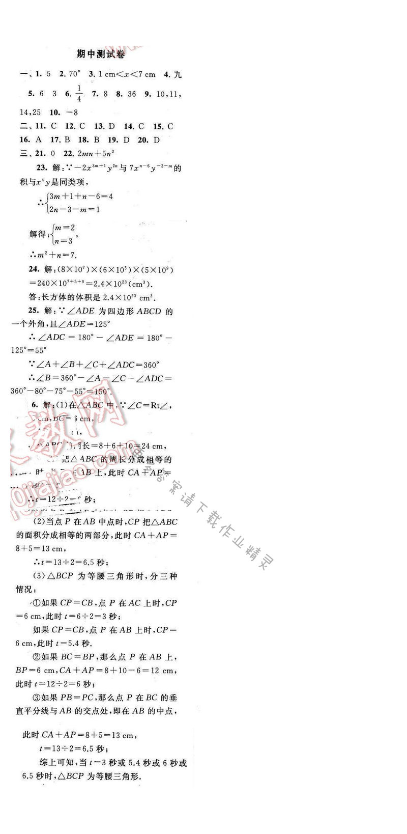 2017年启东黄冈作业本七年级数学下册苏科版 期中测试卷