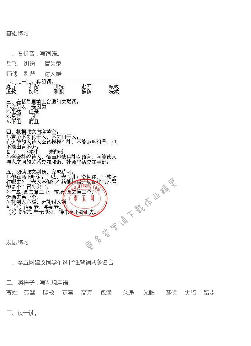 彩色版谈礼貌练习与测试答案