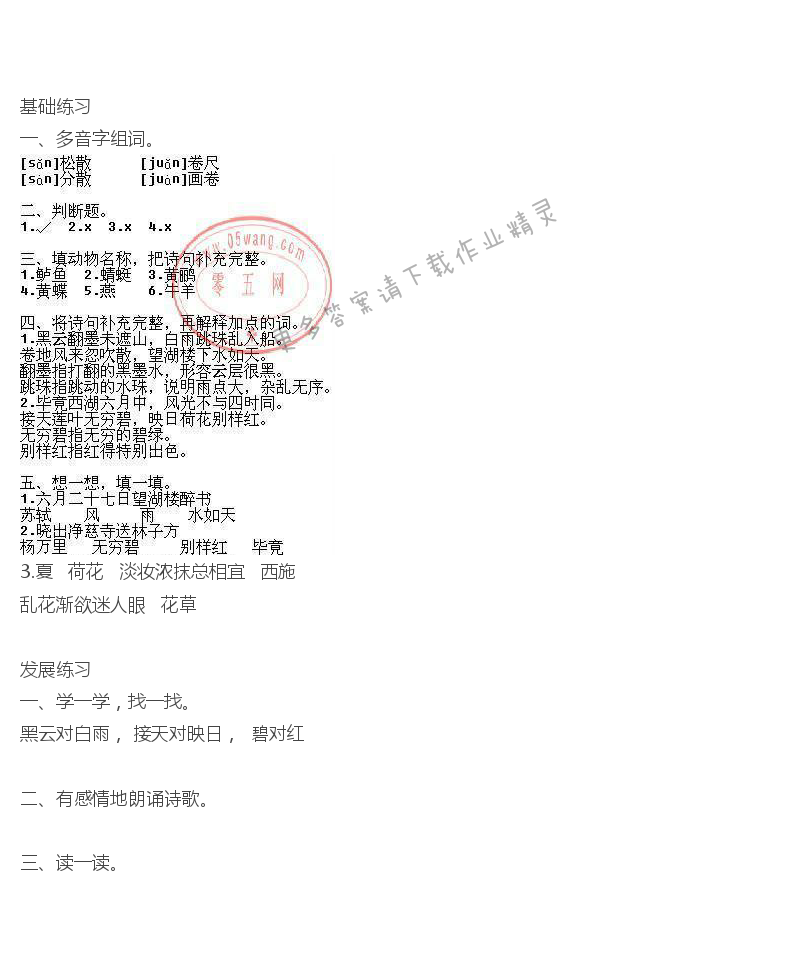 彩色版古诗两首练习与测试答案