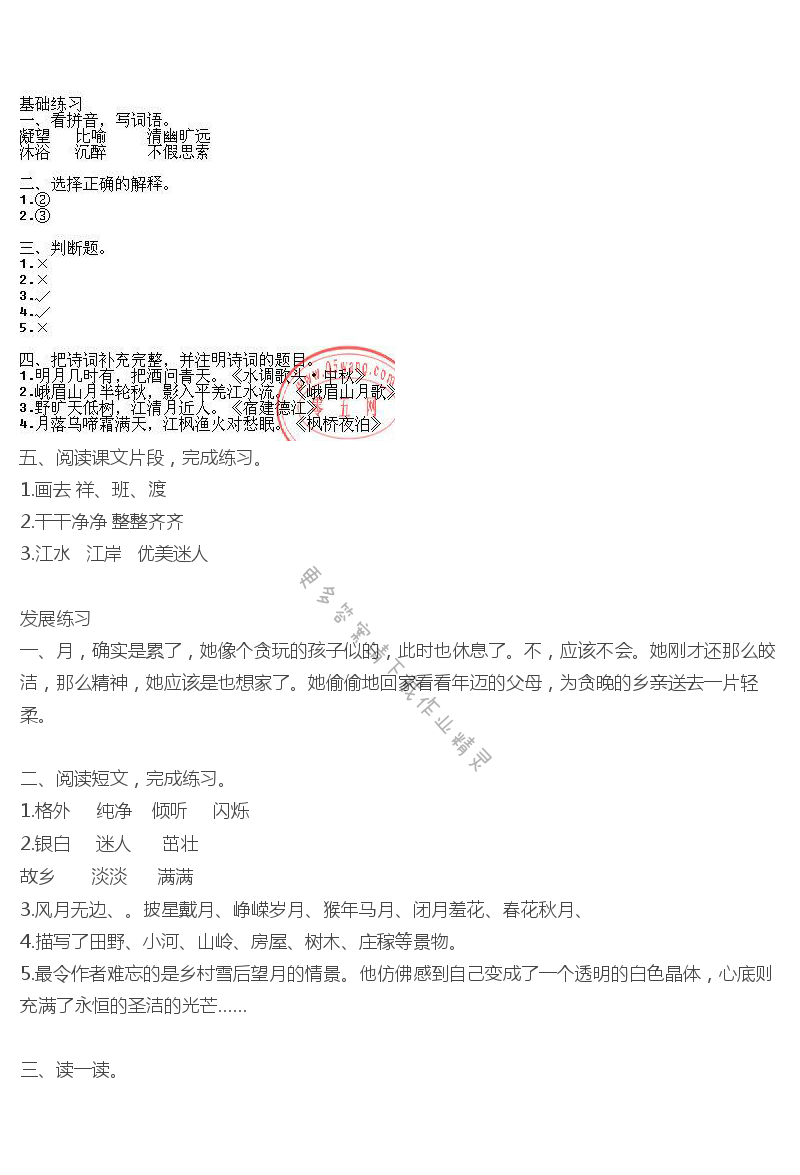 彩色版望月练习与测试答案