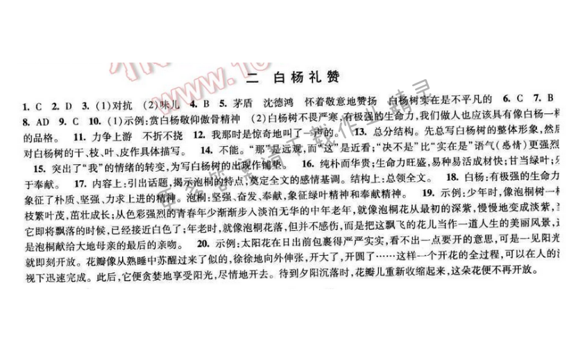 2017经纶学典新课时作业八年级语文下册江苏版 第一单元 二 白杨礼赞
