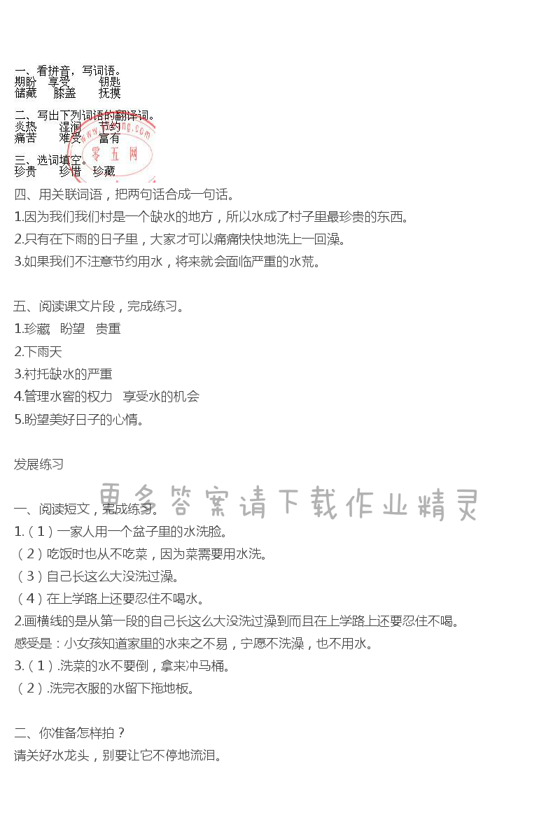 彩色版水练习与测试答案