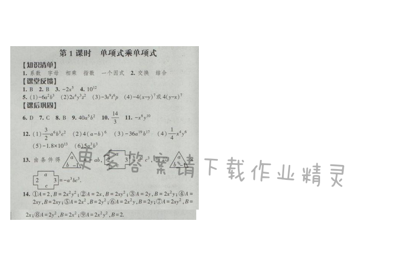 2017經(jīng)綸學(xué)典新課時(shí)作業(yè)七年級(jí)數(shù)學(xué)下冊(cè)江蘇版 第九章 第1課時(shí) 單項(xiàng)式乘單項(xiàng)式