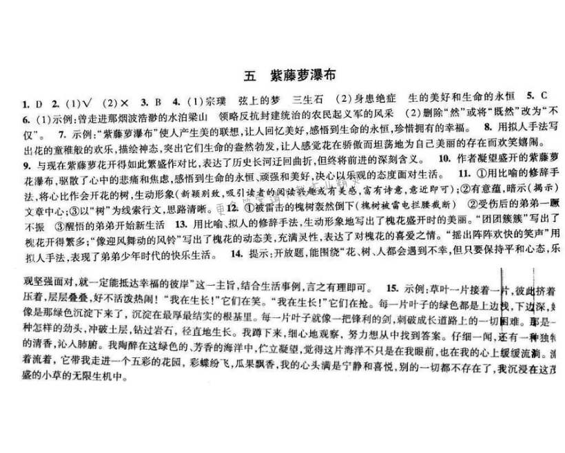 2017经纶学典新课时作业八年级语文下册江苏版 第一单元 五 紫藤萝瀑布