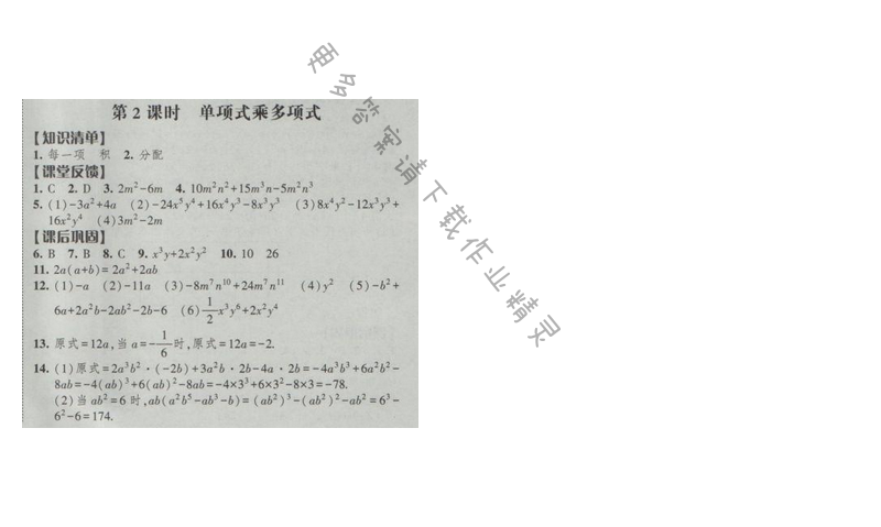 2017經(jīng)綸學(xué)典新課時作業(yè)七年級數(shù)學(xué)下冊江蘇版 第九章 第2課時 單項式乘多項式