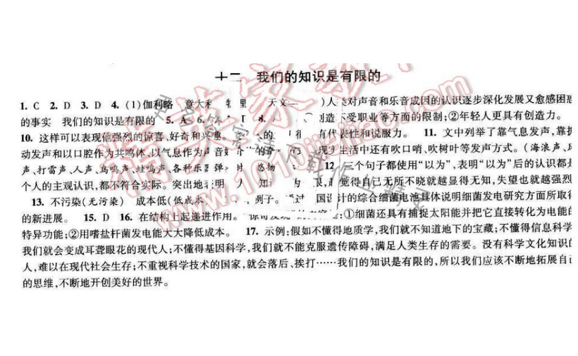 2017经纶学典新课时作业八年级语文下册江苏版 第三单元 十二 我们的知识是有限的