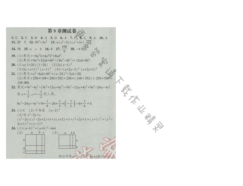 2017经纶学典新课时作业七年级数学下册江苏版 第九章 测试卷