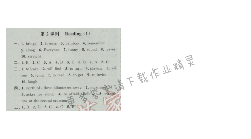 2017经纶学典新课时作业七年级英语下册江苏版 Unit4 Finding your way 第2课时
