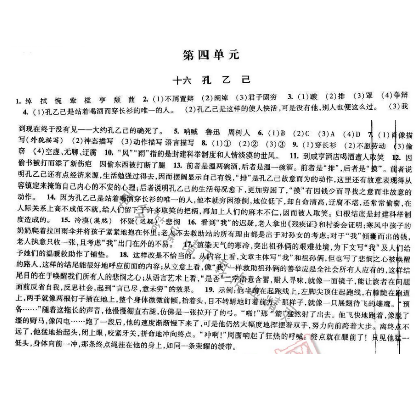 2017经纶学典新课时作业八年级语文下册江苏版 第四单元 十六 孔乙己