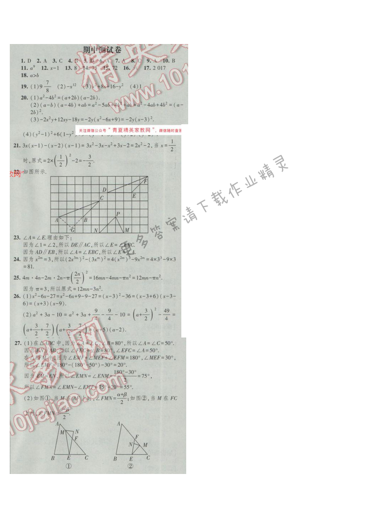 2017經(jīng)綸學(xué)典新課時作業(yè)七年級數(shù)學(xué)下冊江蘇版 期中測試卷