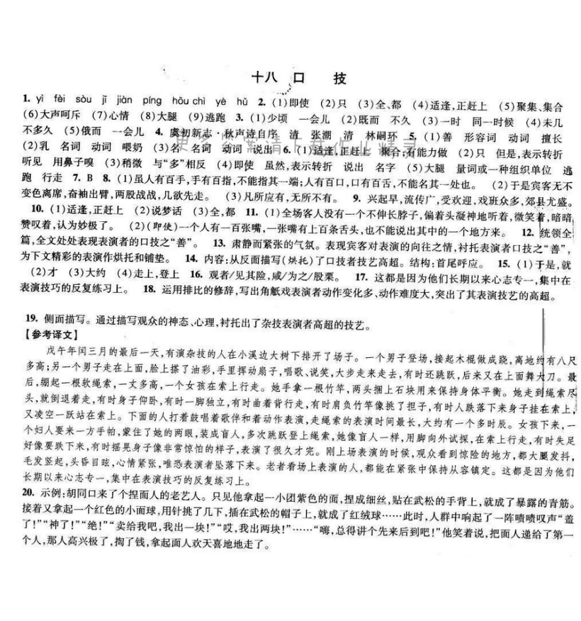 2017经纶学典新课时作业八年级语文下册江苏版 第四单元 十八 口技