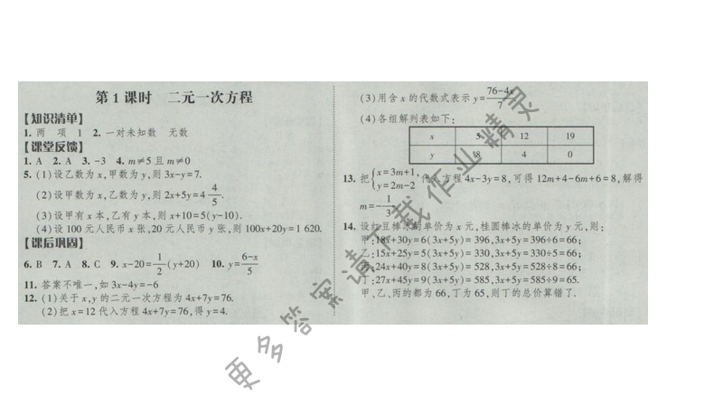 2017經(jīng)綸學(xué)典新課時(shí)作業(yè)七年級數(shù)學(xué)下冊江蘇版第十章 第1課時(shí) 二元一次方程