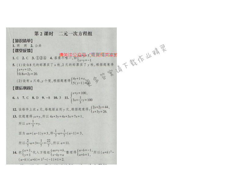 2017經(jīng)綸學(xué)典新課時(shí)作業(yè)七年級(jí)數(shù)學(xué)下冊江蘇版第十章 第2課時(shí) 二元一次方程組