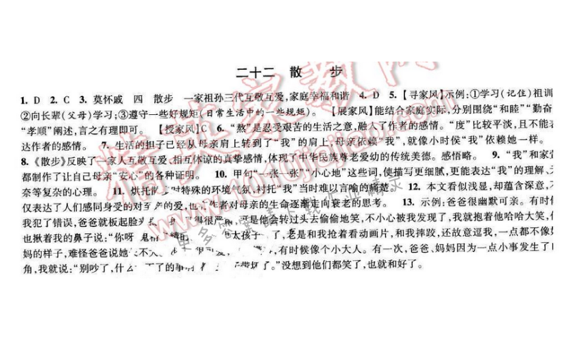 2017经纶学典新课时作业八年级语文下册江苏版 第五单元 二十二 散步