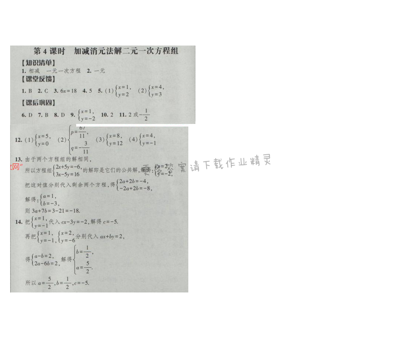 2016年經(jīng)綸學(xué)典新課時(shí)作業(yè)七年級數(shù)學(xué)下冊江蘇版第十章 第4課時(shí) 加減消元法解二元一...