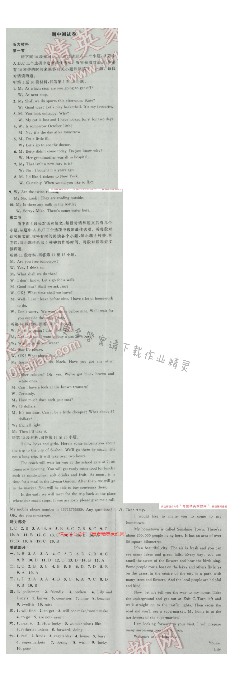 2017经纶学典新课时作业七年级英语下册江苏版 期中测试卷
